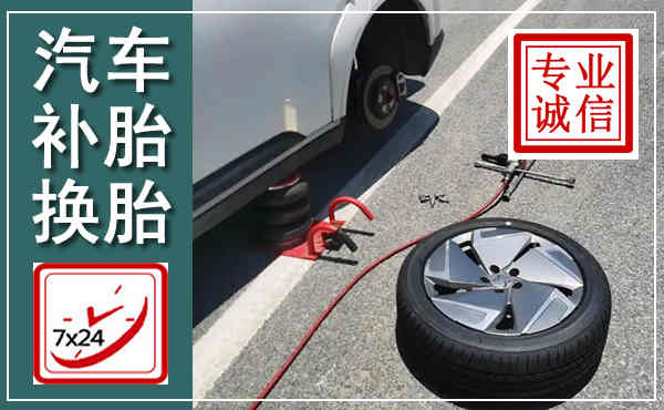 铁锋汽车换轮胎,附近上门换轮胎电话