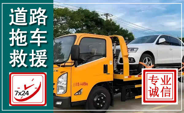 铁锋拖车救援,汽车救援拖车电话