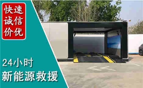 铁锋新能源汽车救援场景与案例